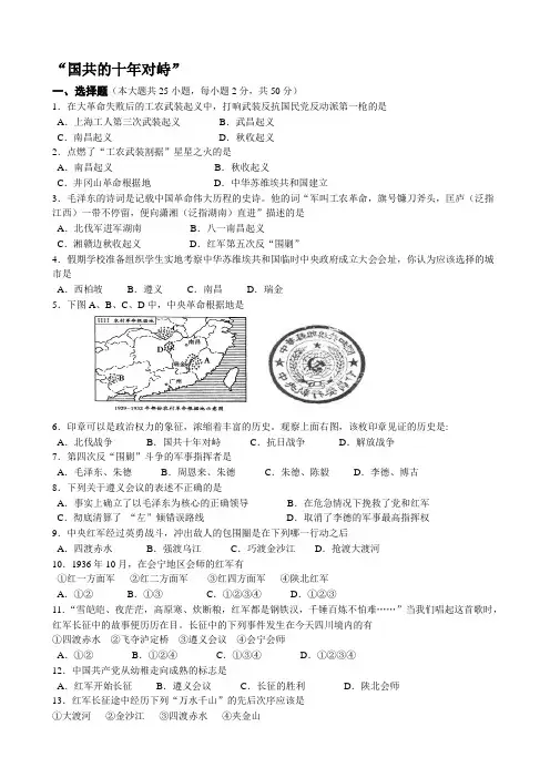 国共的十年对峙 练习题2