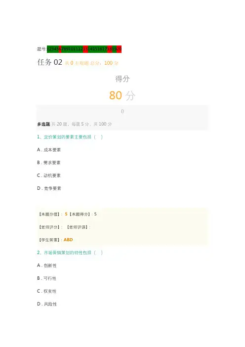 2018年春市场营销策划任务02附参考答案