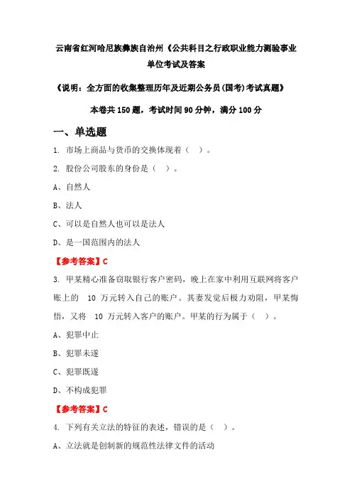 云南省红河哈尼族彝族自治州《公共科目之行政职业能力测验公务员(国考)考试真题及答案