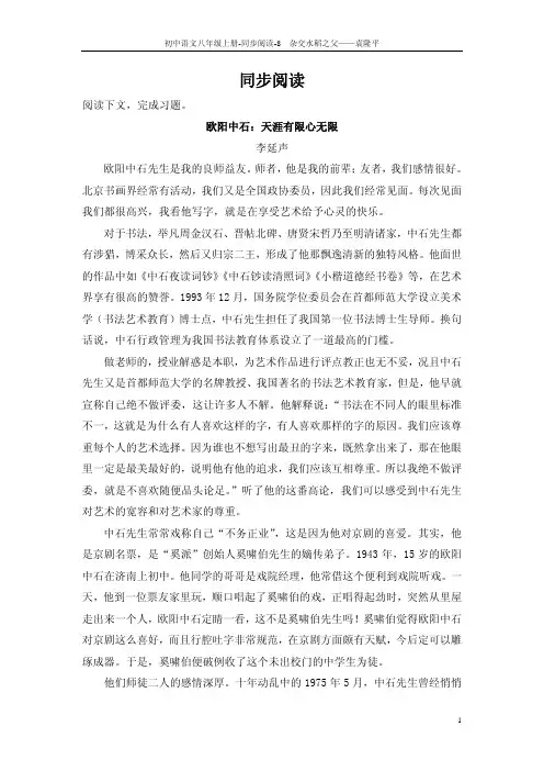 八年级语文上册 8 杂交水稻之父袁隆平同步阅读 语文版