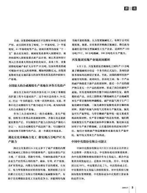 湖北宜化并购海吉化工 将实现百万吨PVC生产能力