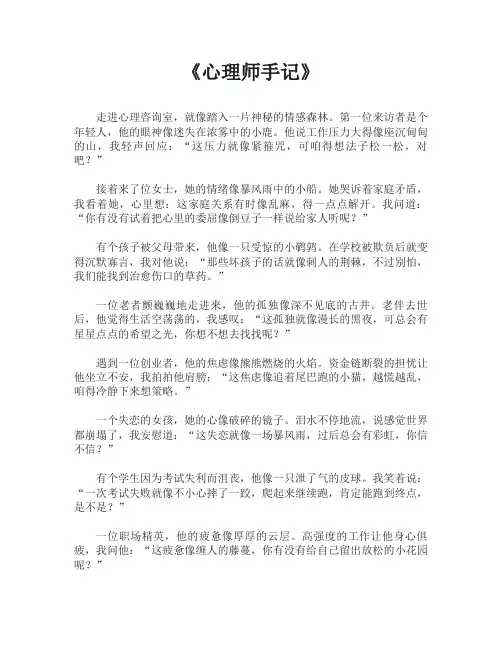 心理师手记