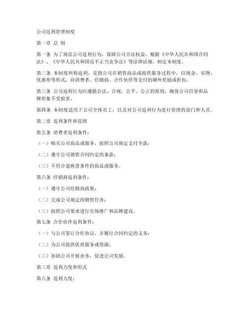 公司返利管理制度模板