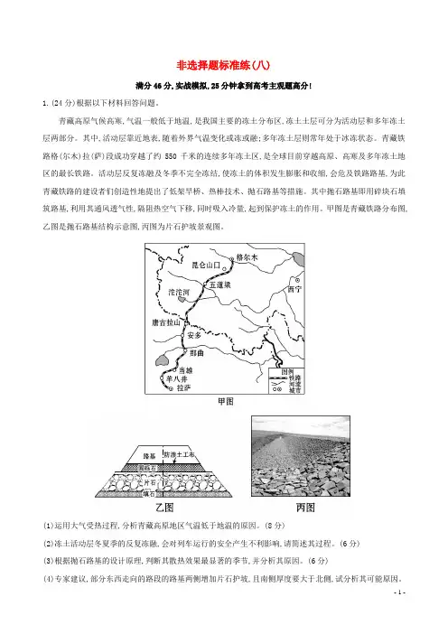 (新课标)2017届高考地理二轮专题复习非选择题标准练(八)资料