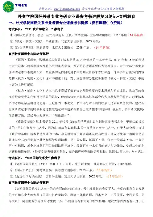 外交学院国际关系专业考研专业课参考书讲解《权利制度文化》复习笔记-育明教育