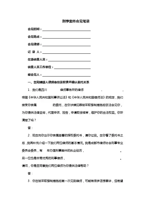 刑事会见笔录范本(律师推荐)
