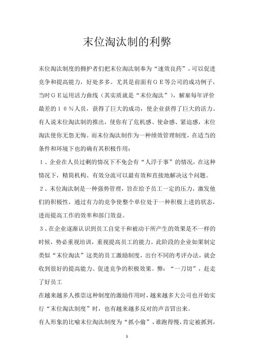 末位淘汰制的利弊