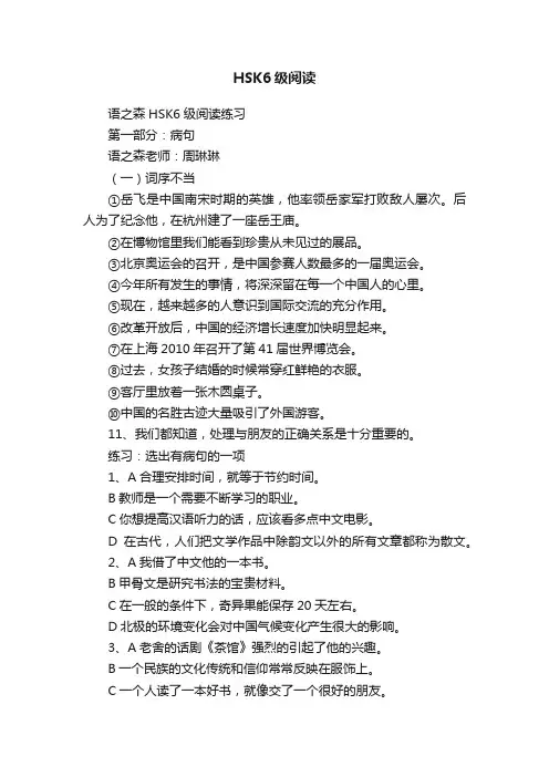 HSK6级阅读