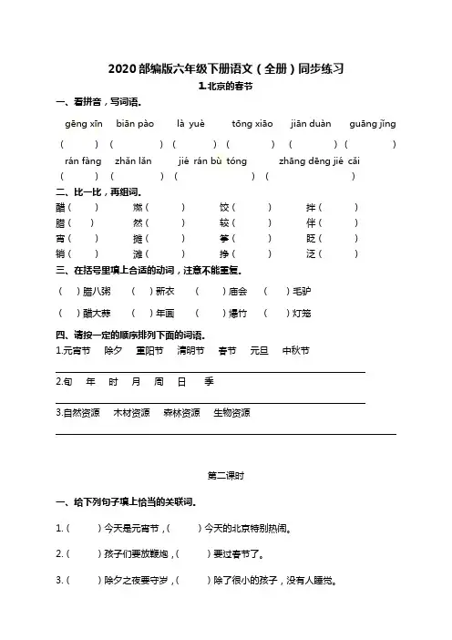 2020年最新部编版六年级下册语文全册同步练习及答案(精品)