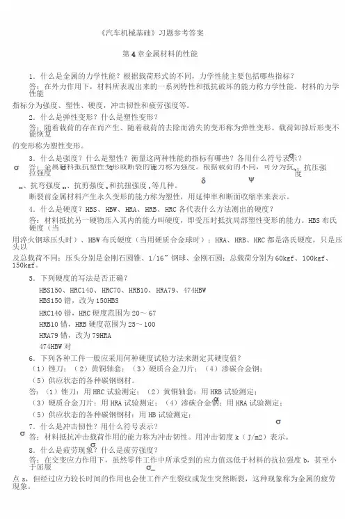 习题答案(第4章～第6章)