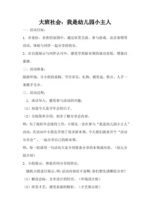 大班社会：我是幼儿园小主人(完整版)