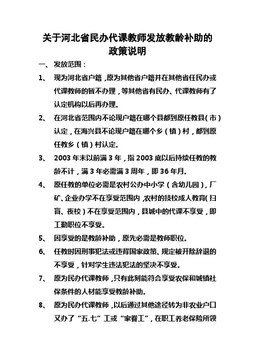 关于民办教师待遇