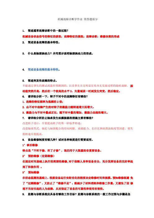 完整机械故障诊断学试题及答案,推荐文档