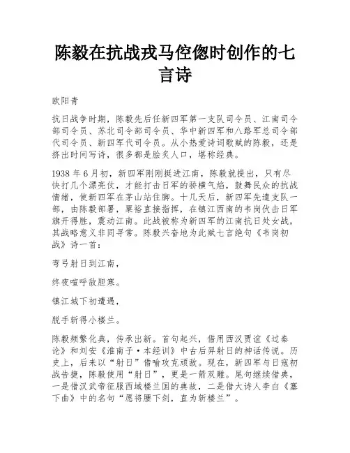 陈毅在抗战戎马倥偬时创作的七言诗