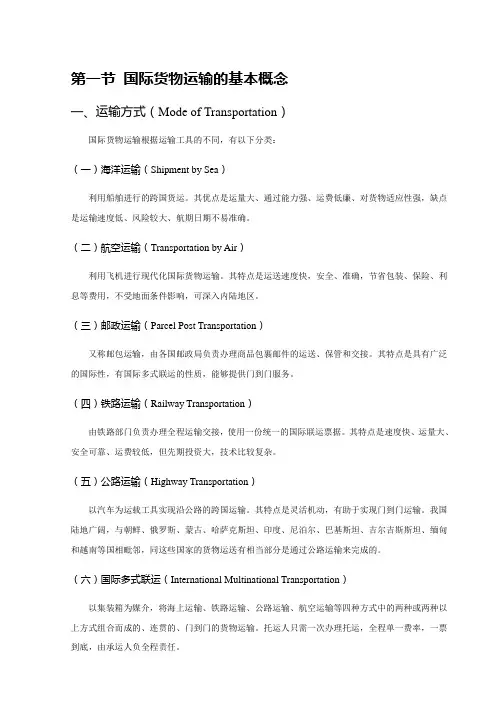 国际商务单证_运输单据