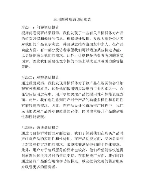 运用四种形态调研报告