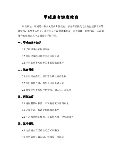甲减患者健康教育