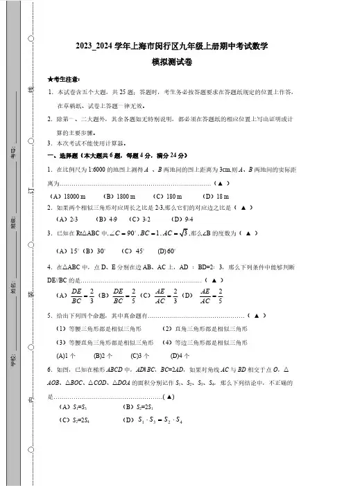 2023_2024学年上海市闵行区九年级上册期中考试数学模拟测试卷(附答案)
