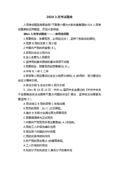 2020入党考试题库