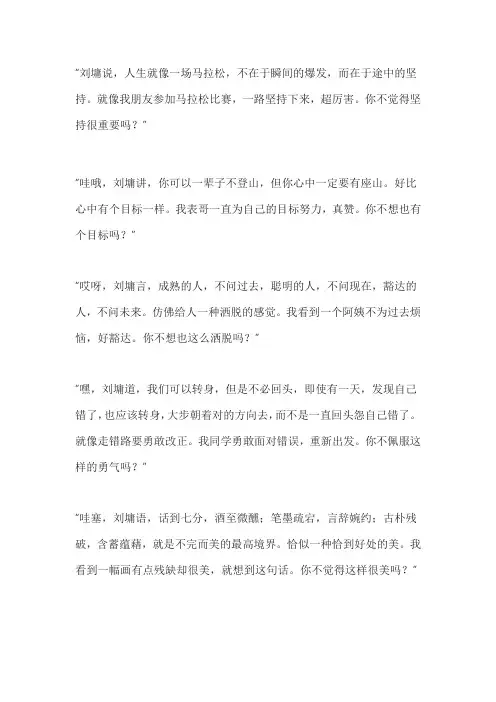 刘墉最精辟的十句话
