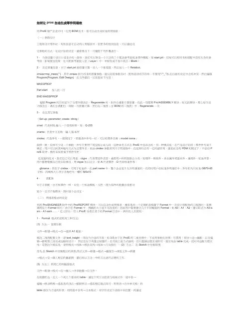 如何让proe自动生成零件明细表