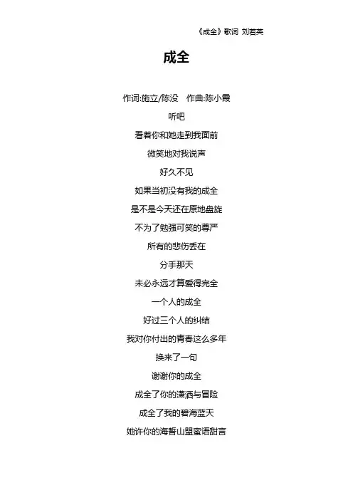 《成全》歌词 刘若英