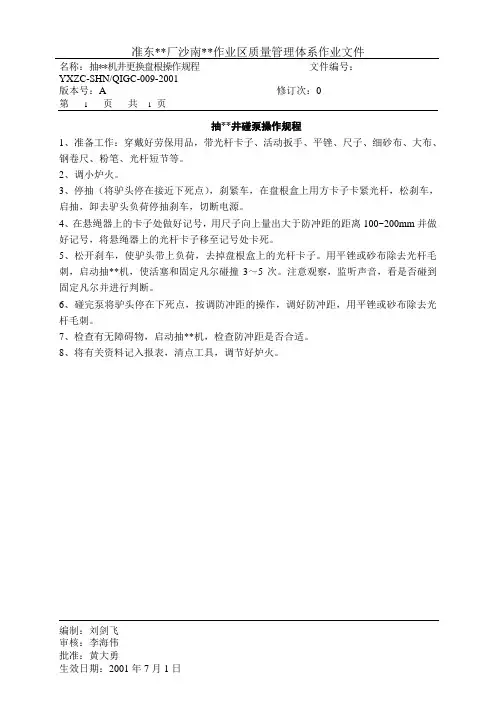 抽油井碰泵操作规程 .doc
