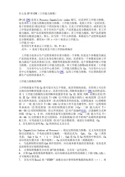 Cp与Cpk的计算公式