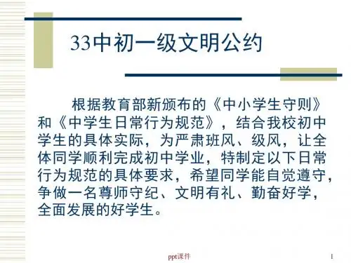 中学生行为规范  ppt课件
