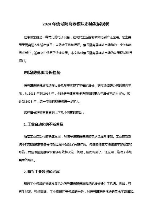 2024年信号隔离器模块市场发展现状