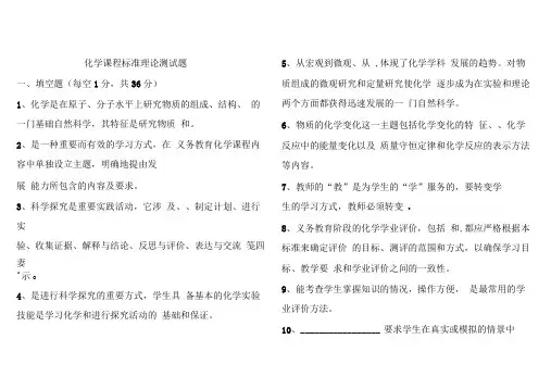 初中化学新课程标准理论测试题及答案
