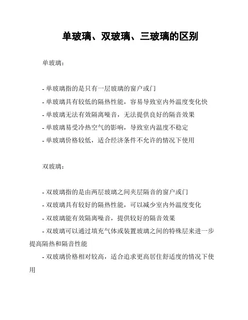 单玻璃、双玻璃、三玻璃的区别