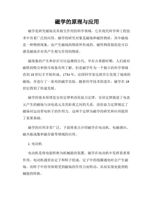 磁学的原理与应用