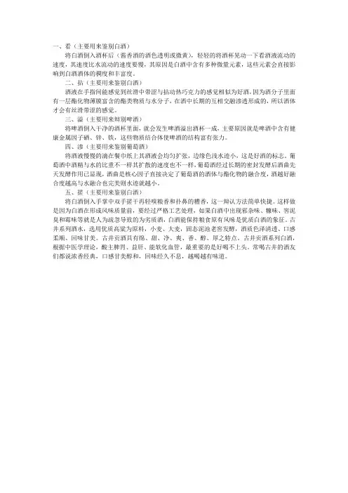 酒水鉴别方法一般都有哪些