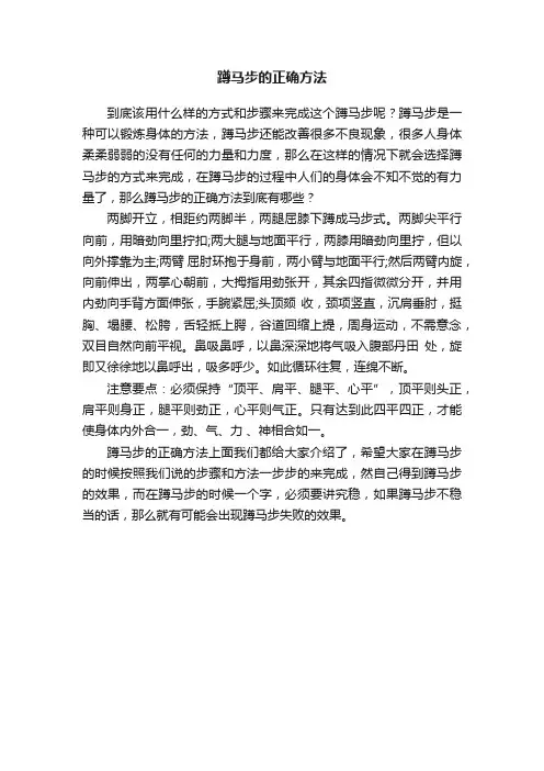 蹲马步的正确方法