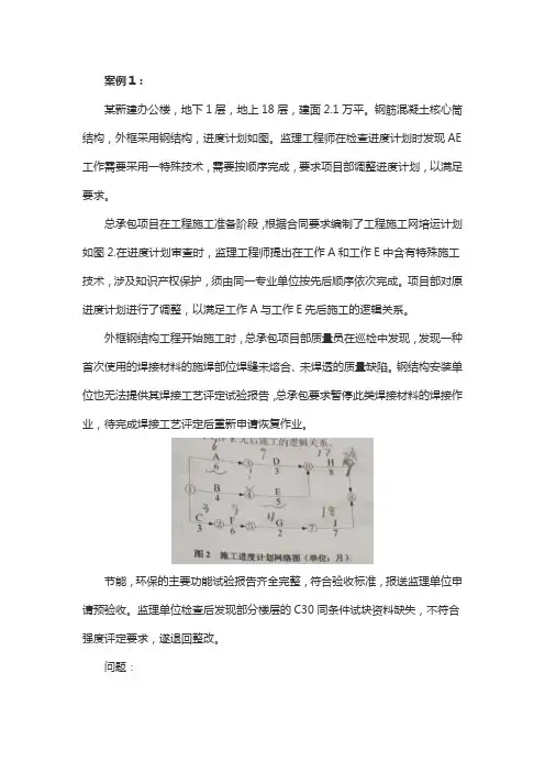 2022年一级建造师建筑实务考试真题及答案解析 -案例题