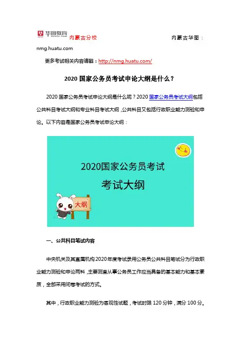 2020国家公务员考试申论大纲是什么？