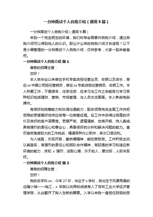 一分钟面试个人自我介绍（通用9篇）