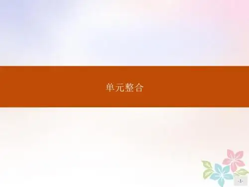2019_2020版新教材高中历史第三单元辽宋夏金多民族政权的并立与元朝的统一单元整合课件