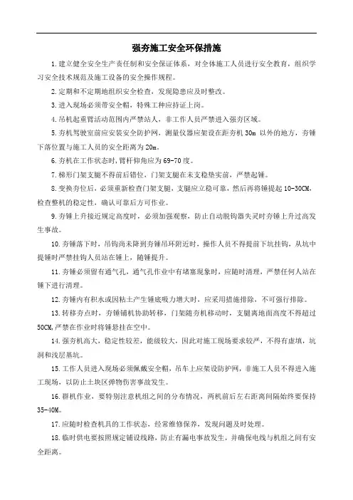 强夯施工安全环保措施