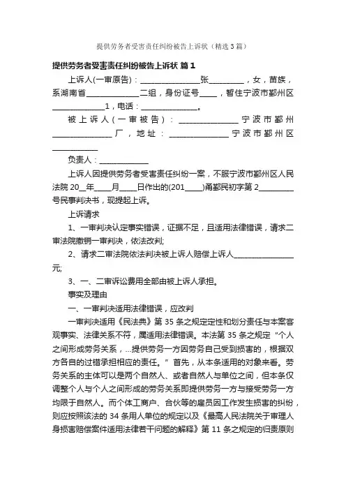 提供劳务者受害责任纠纷被告上诉状（精选3篇）