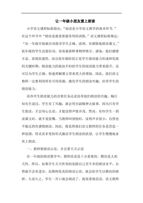 让一年级小朋友爱上朗读