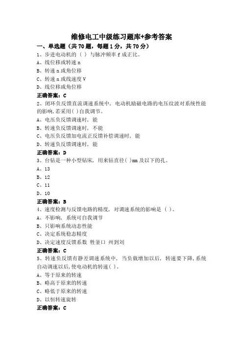 维修电工中级练习题库+参考答案