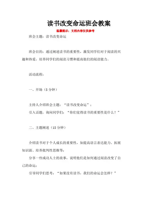 读书改变命运班会教案
