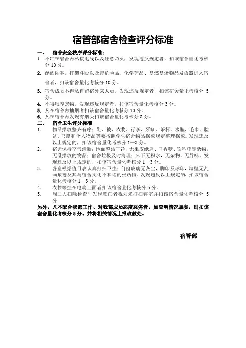 宿管部扣分标准