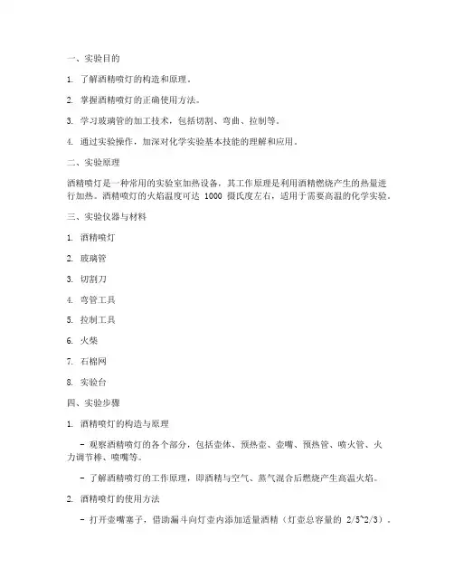 酒精喷灯_实验报告