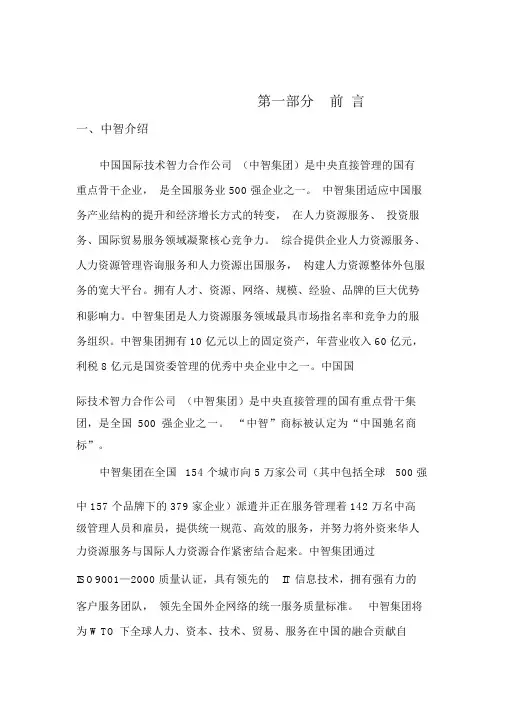(完整版)人力资源外包方案