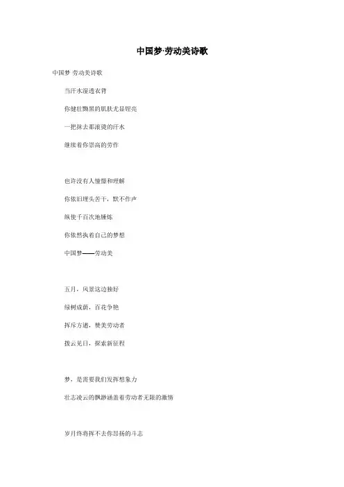 中国梦·劳动美诗歌