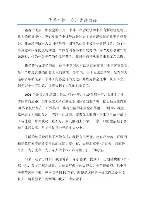 优秀个体工商户先进事迹