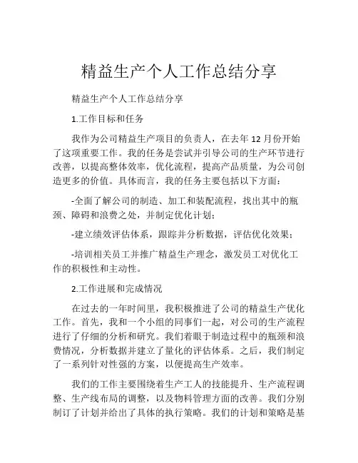 精益生产个人工作总结分享